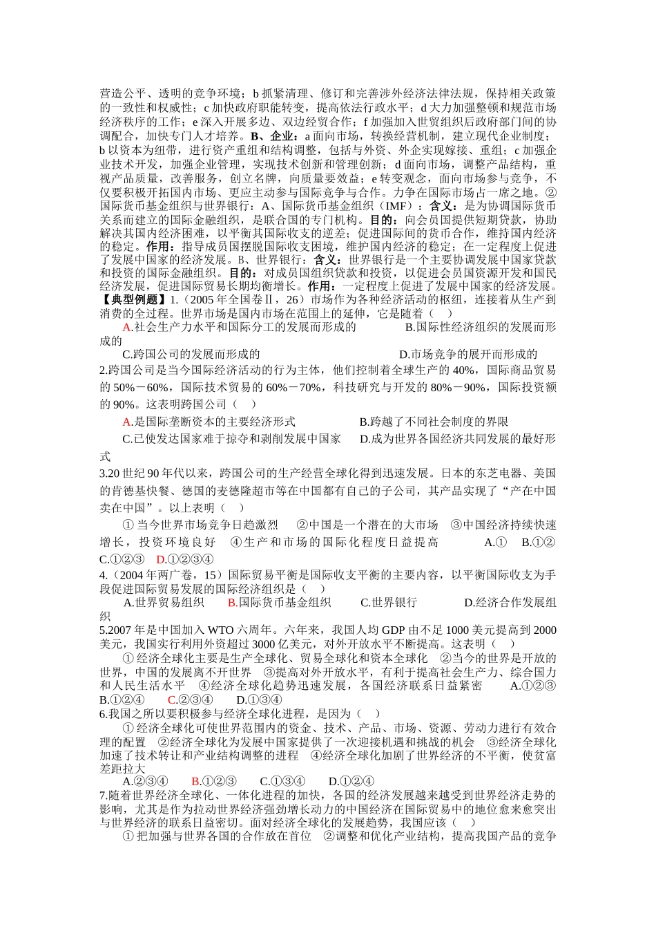第八课 当代世界市场和我国的对外贸易复习教案(5)_第3页