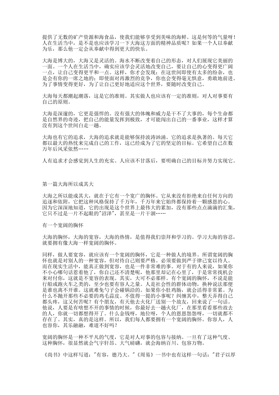 大海式的生存法则_第2页