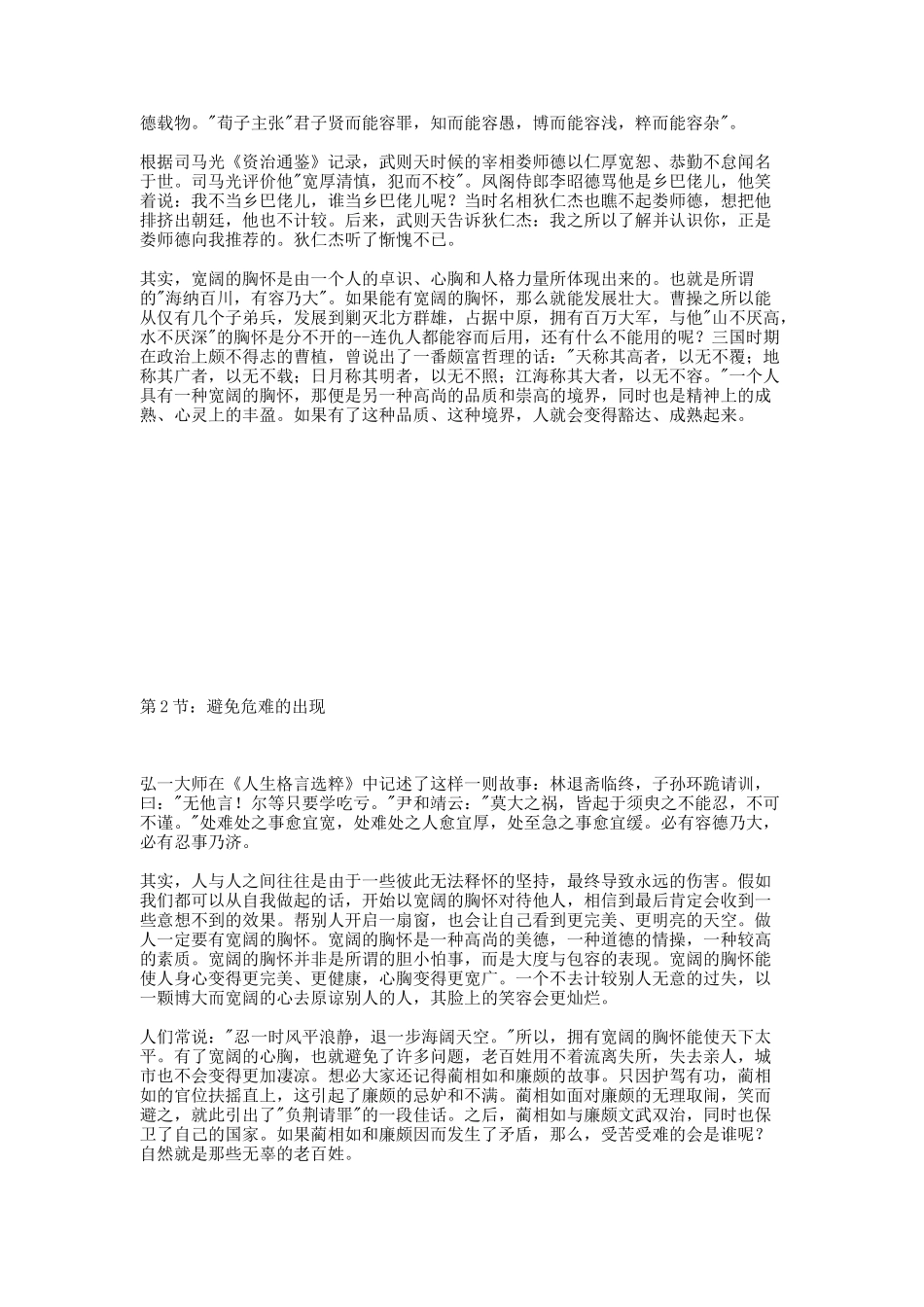 大海式的生存法则_第3页