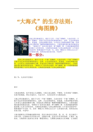 大海式的生存法则