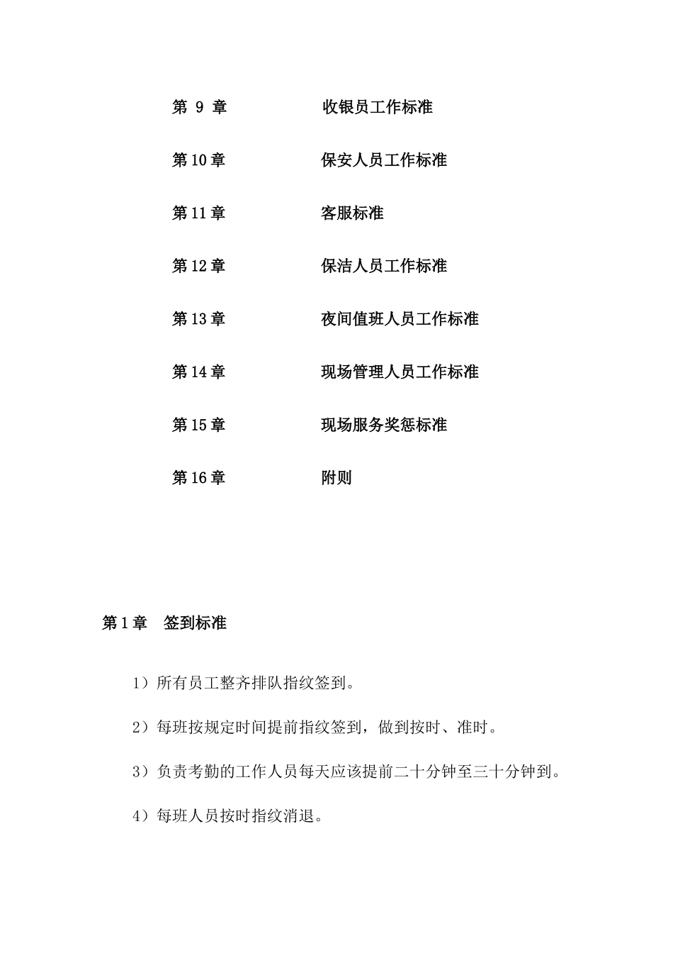 超市员工守则_第2页