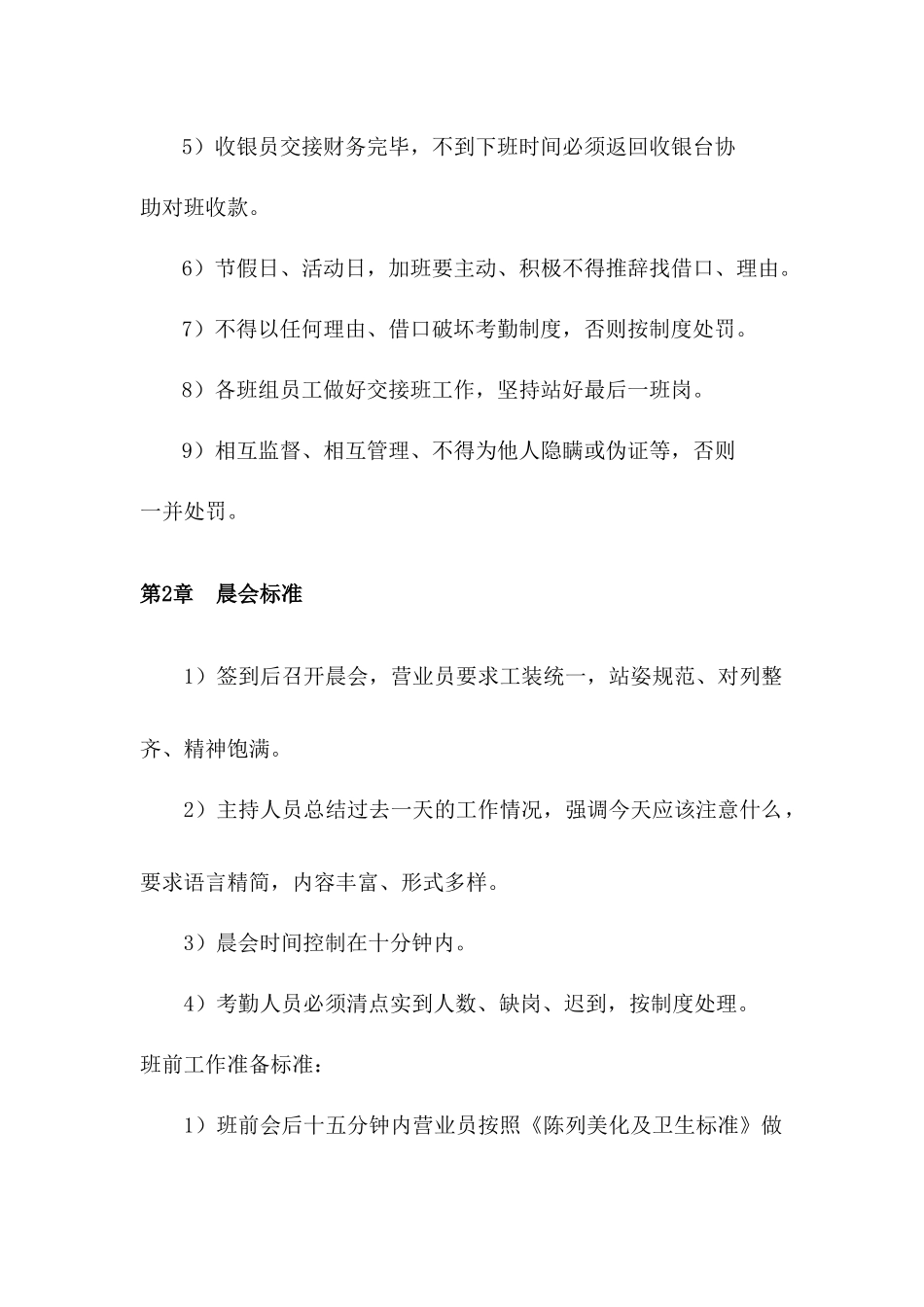 超市员工守则_第3页