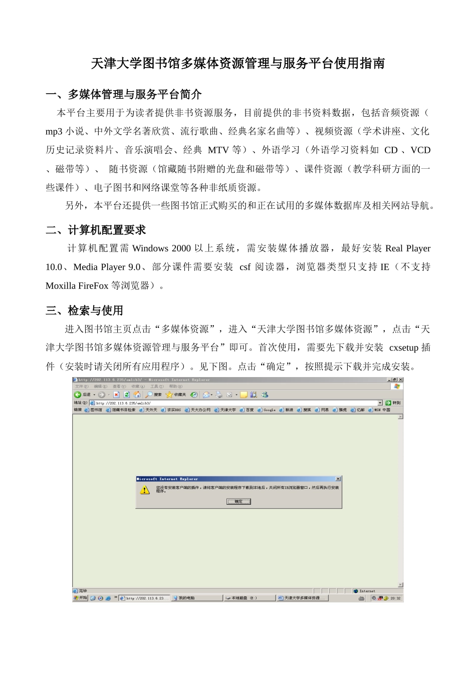 检索指南-天津大学多媒体资源管理与服务平台使用指南_第1页
