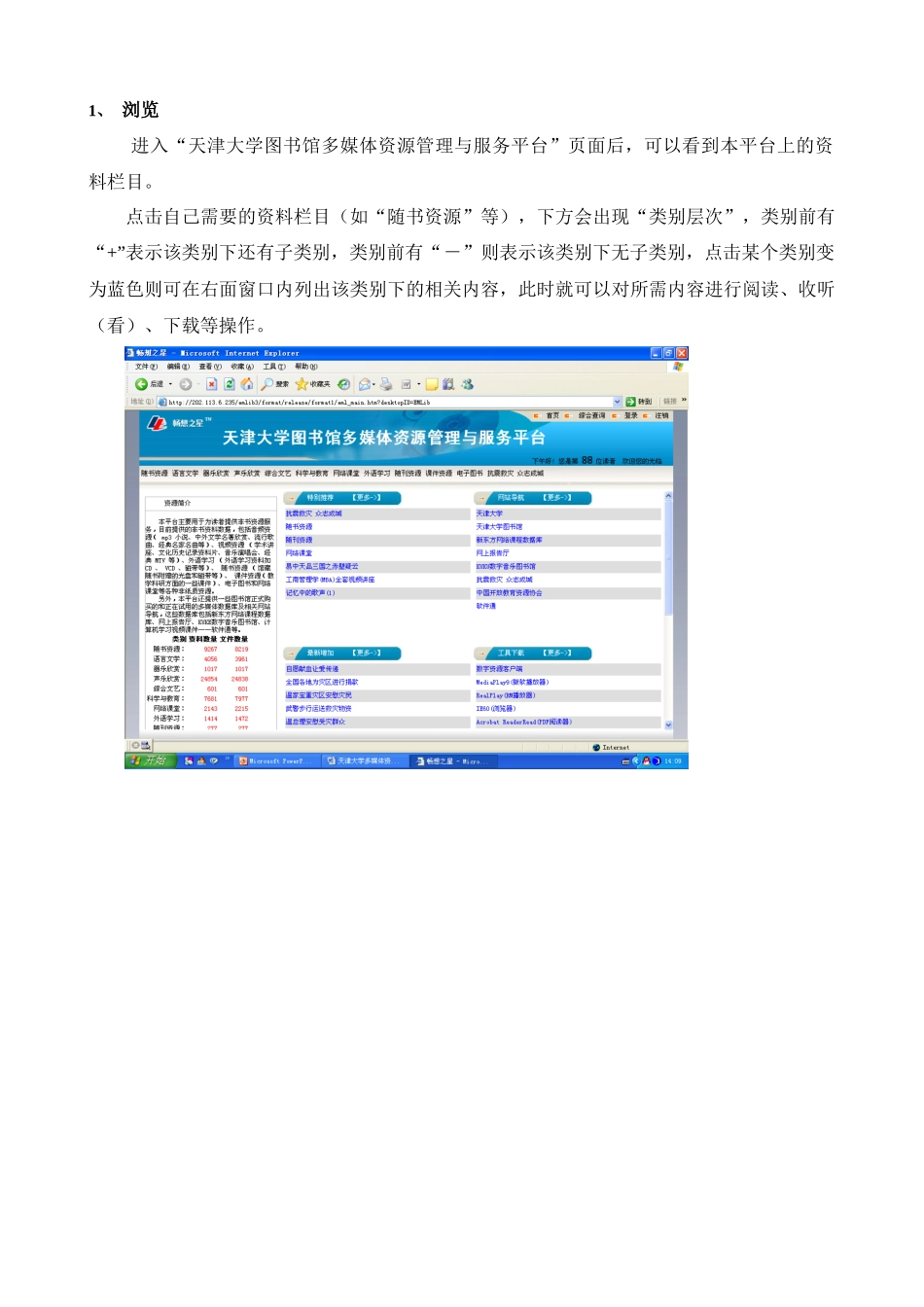 检索指南-天津大学多媒体资源管理与服务平台使用指南_第2页