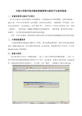 检索指南-天津大学多媒体资源管理与服务平台使用指南