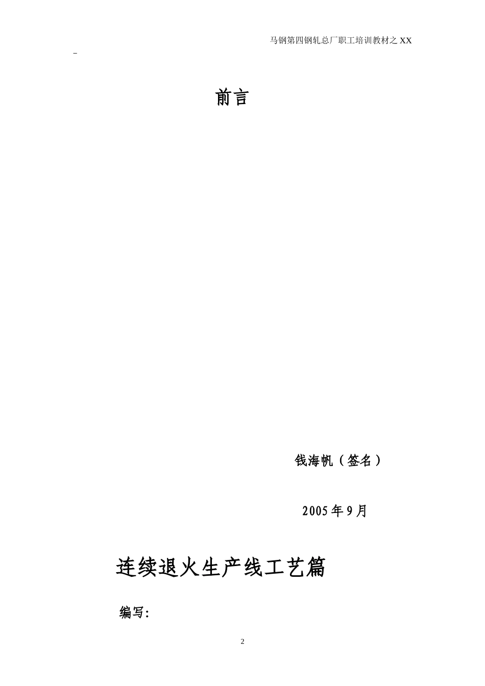 冷轧薄板连退工艺篇培训课件_第2页