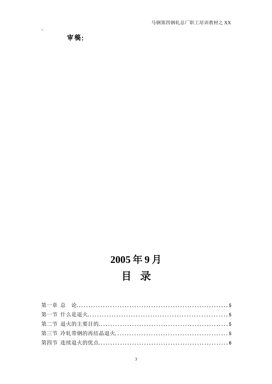 冷轧薄板连退工艺篇培训课件_第3页