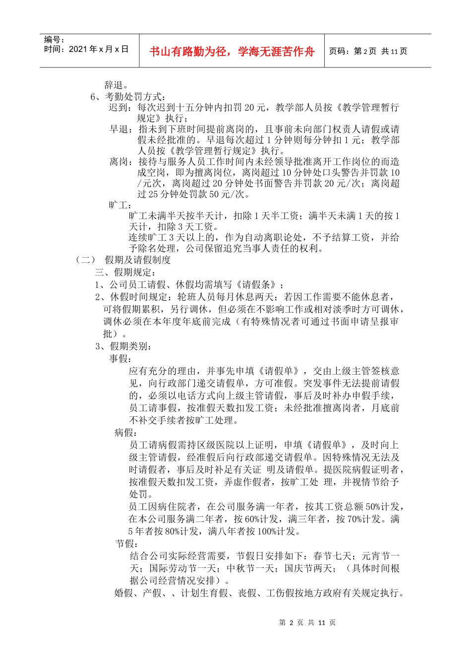 连锁营运管理手册_第2页