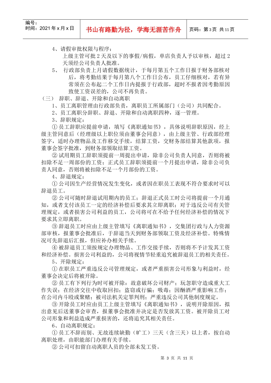 连锁营运管理手册_第3页