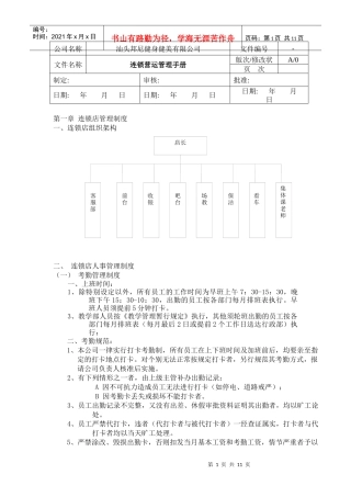 连锁营运管理手册