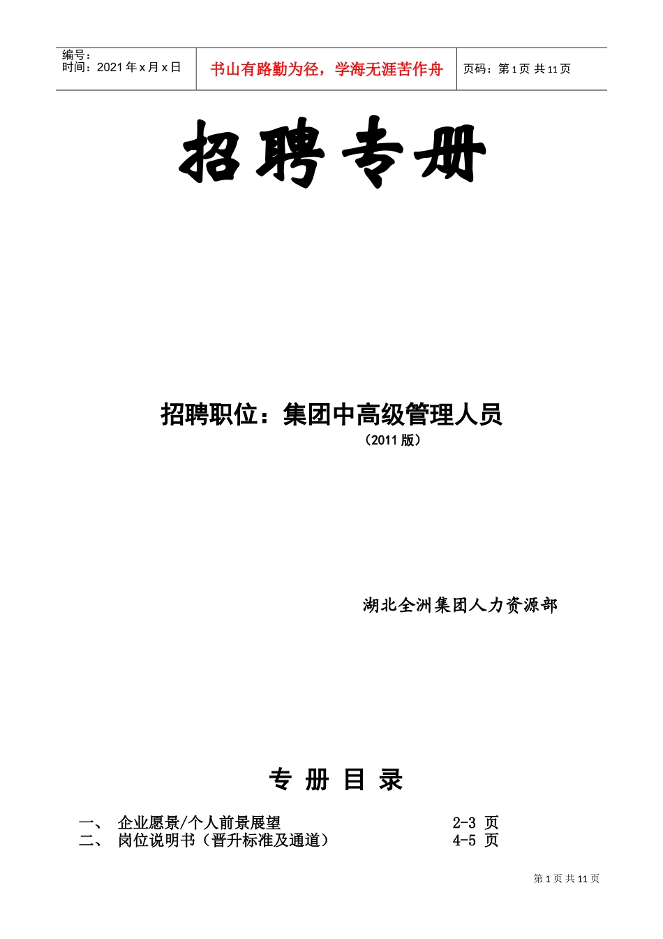 集团中高级管理人员招聘专用手册_第2页