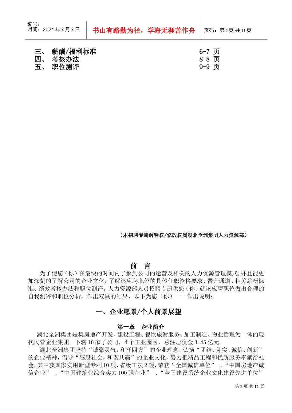 集团中高级管理人员招聘专用手册_第3页