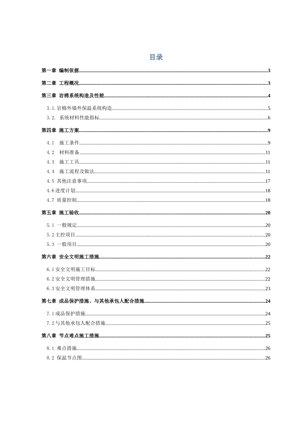 锦程花园一期工程岩棉带施工方案_第2页