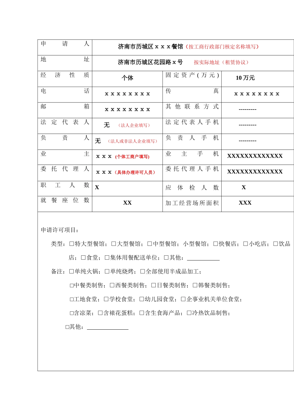 第三类餐饮服务许可申请材料示例_第2页