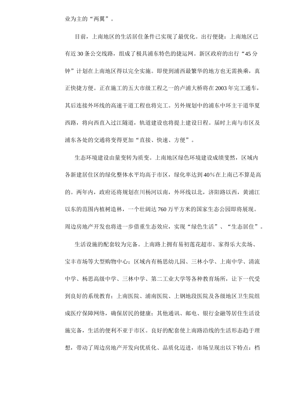 某房地产楼盘市场分析报告_第2页