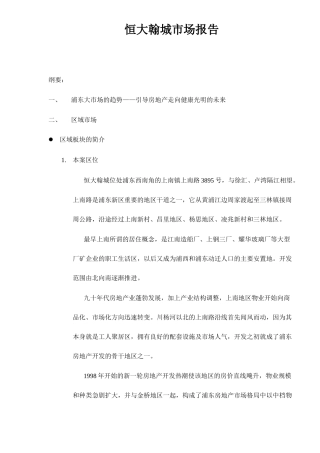 某房地产楼盘市场分析报告