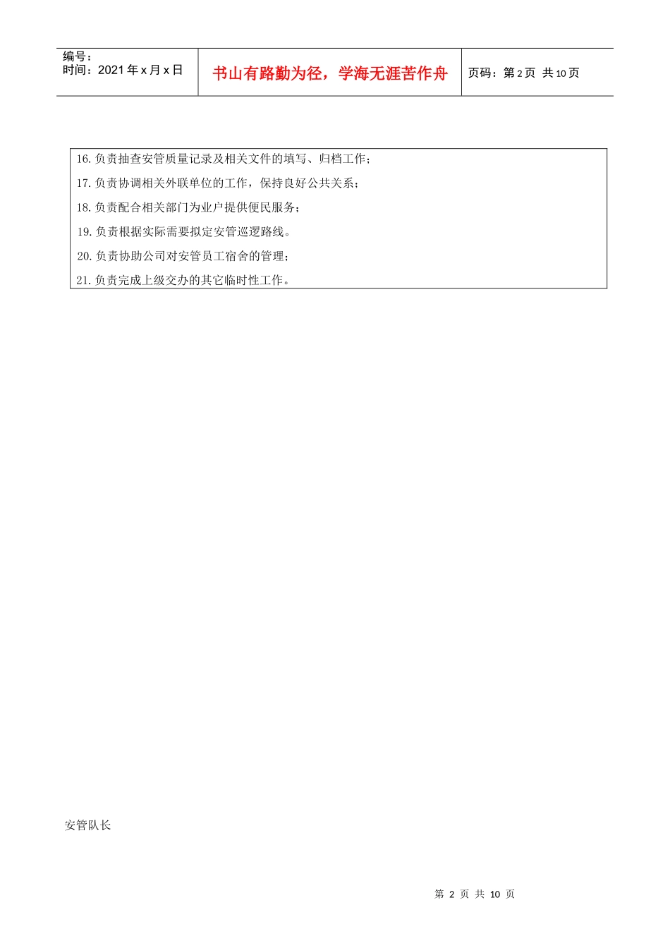 人力资源-202202 安管部职务说明书_第2页
