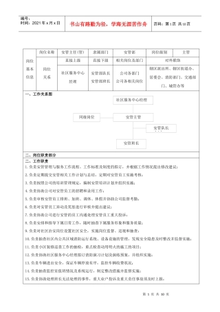 人力资源-202202 安管部职务说明书