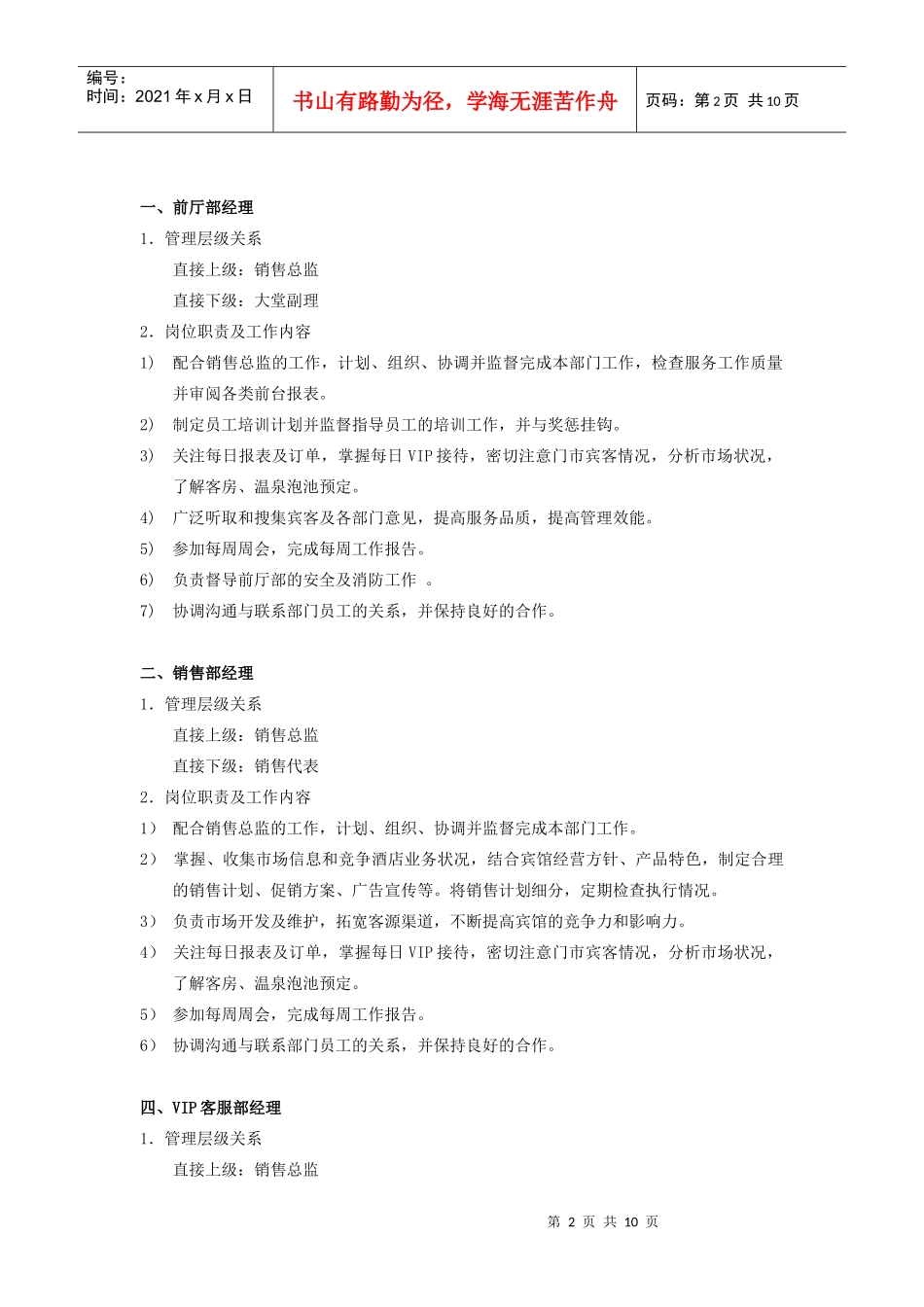 前厅销售部岗位职责_第2页
