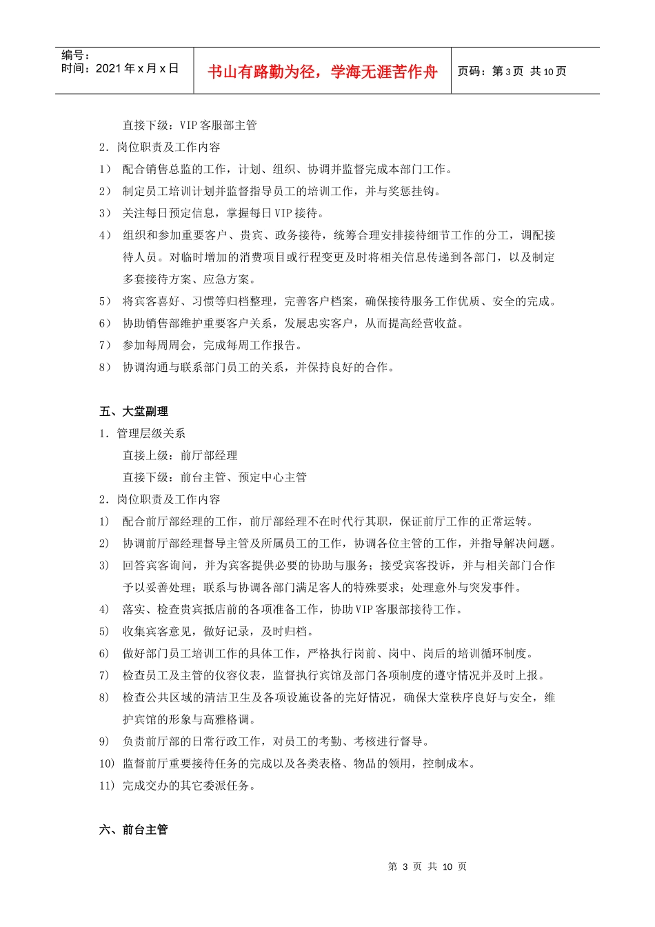 前厅销售部岗位职责_第3页