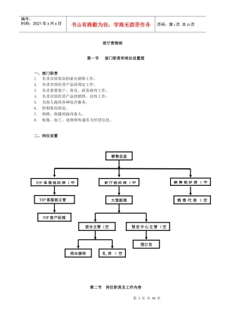 前厅销售部岗位职责