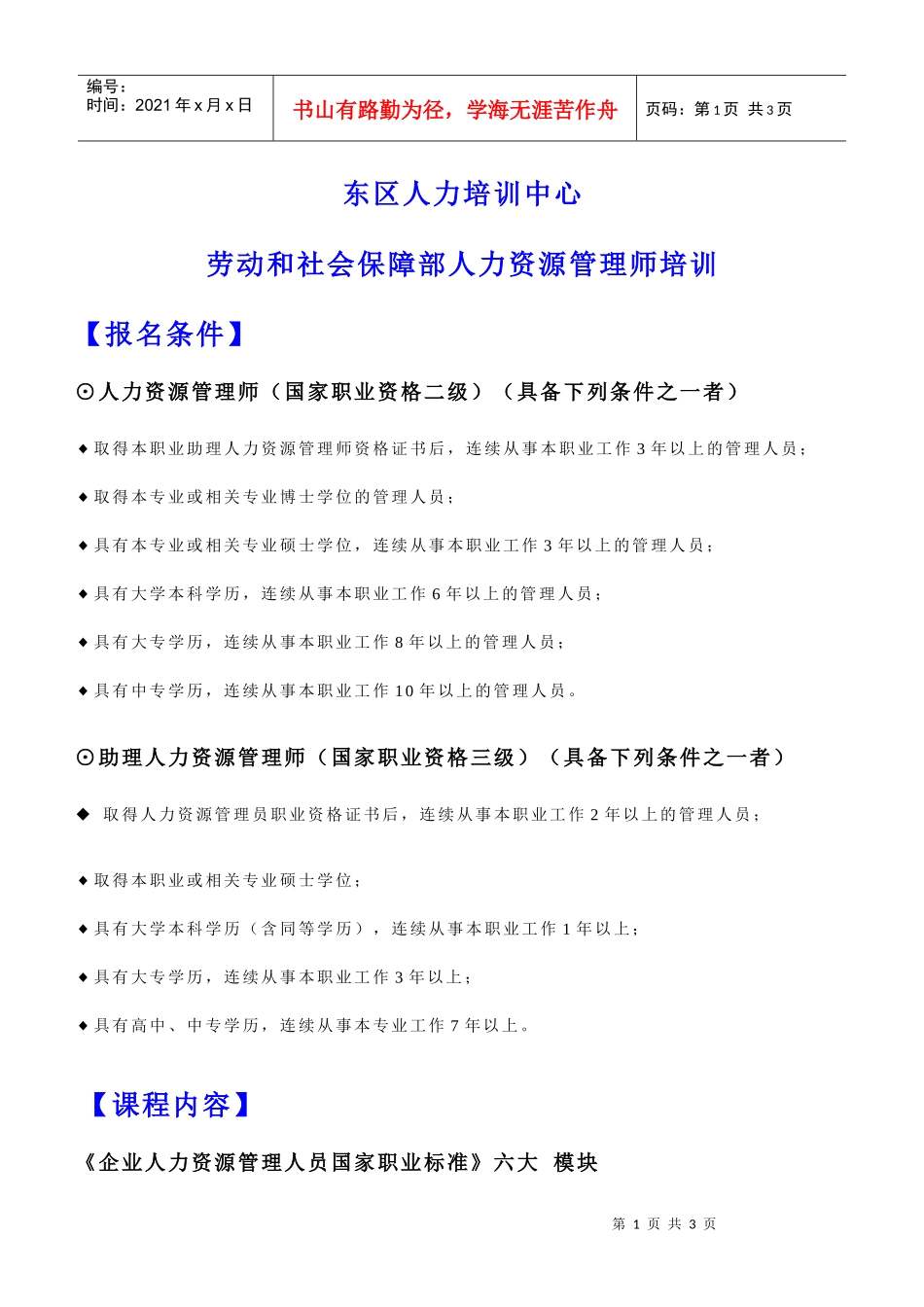 东区人力培训中心_第1页