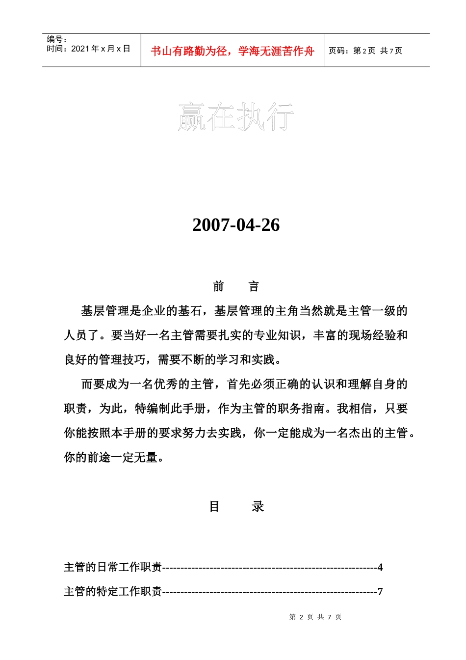 现代企业现场主管工作手册_第2页