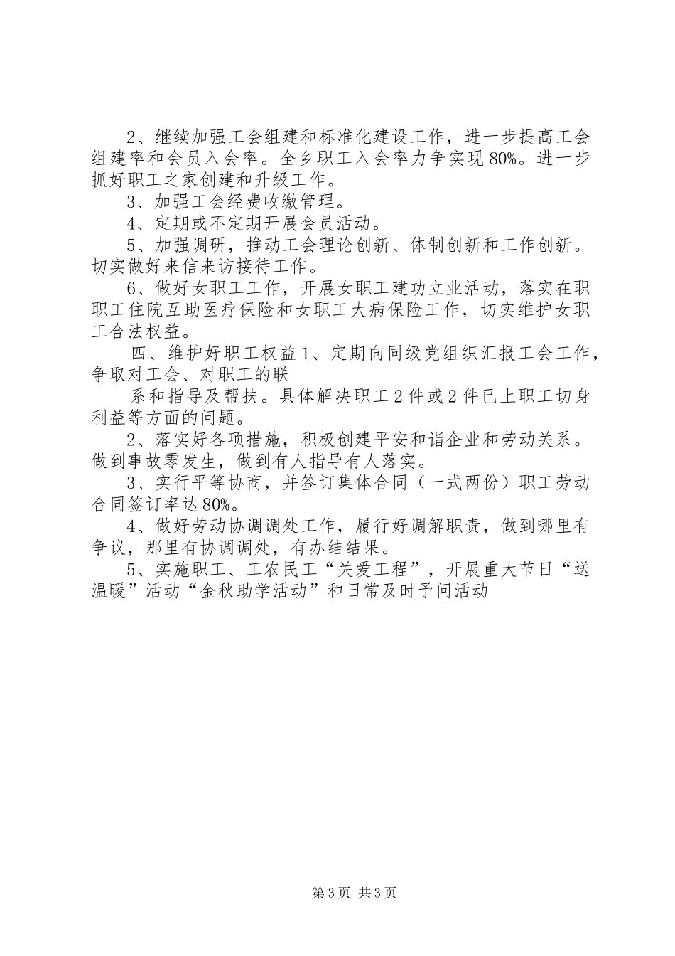 XX年乡工会工作计划_第3页