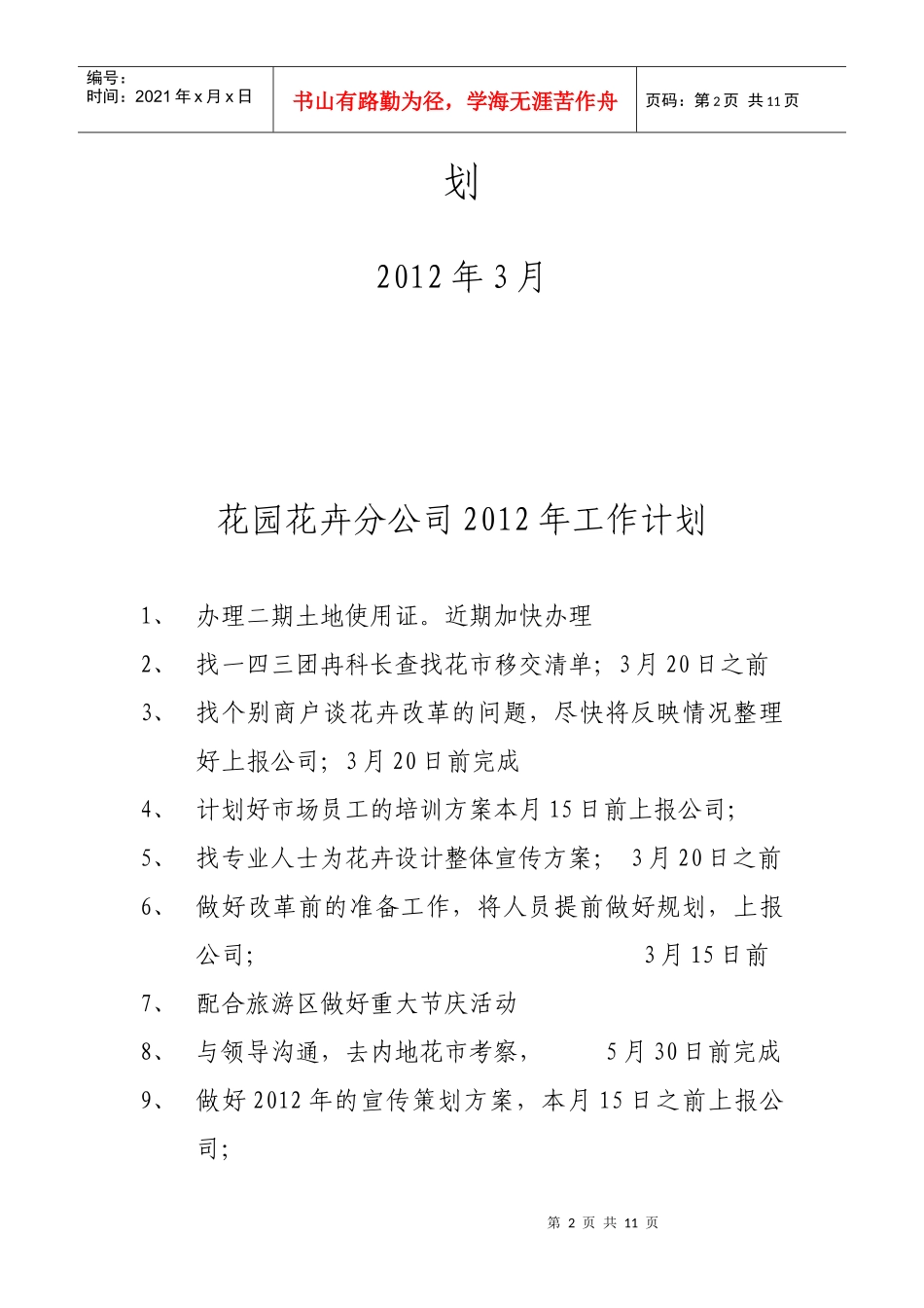 天环燃气公司年度工作计划书_第2页