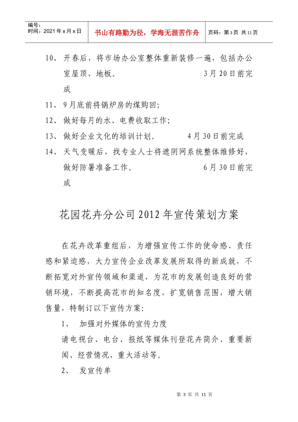 天环燃气公司年度工作计划书_第3页