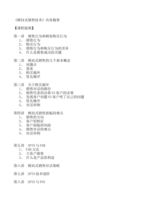 顾问式销售技术--销售行为与客户购买行为