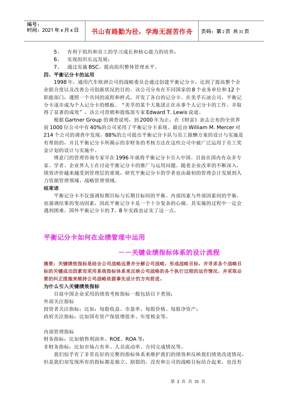 平衡记分卡概述_第2页