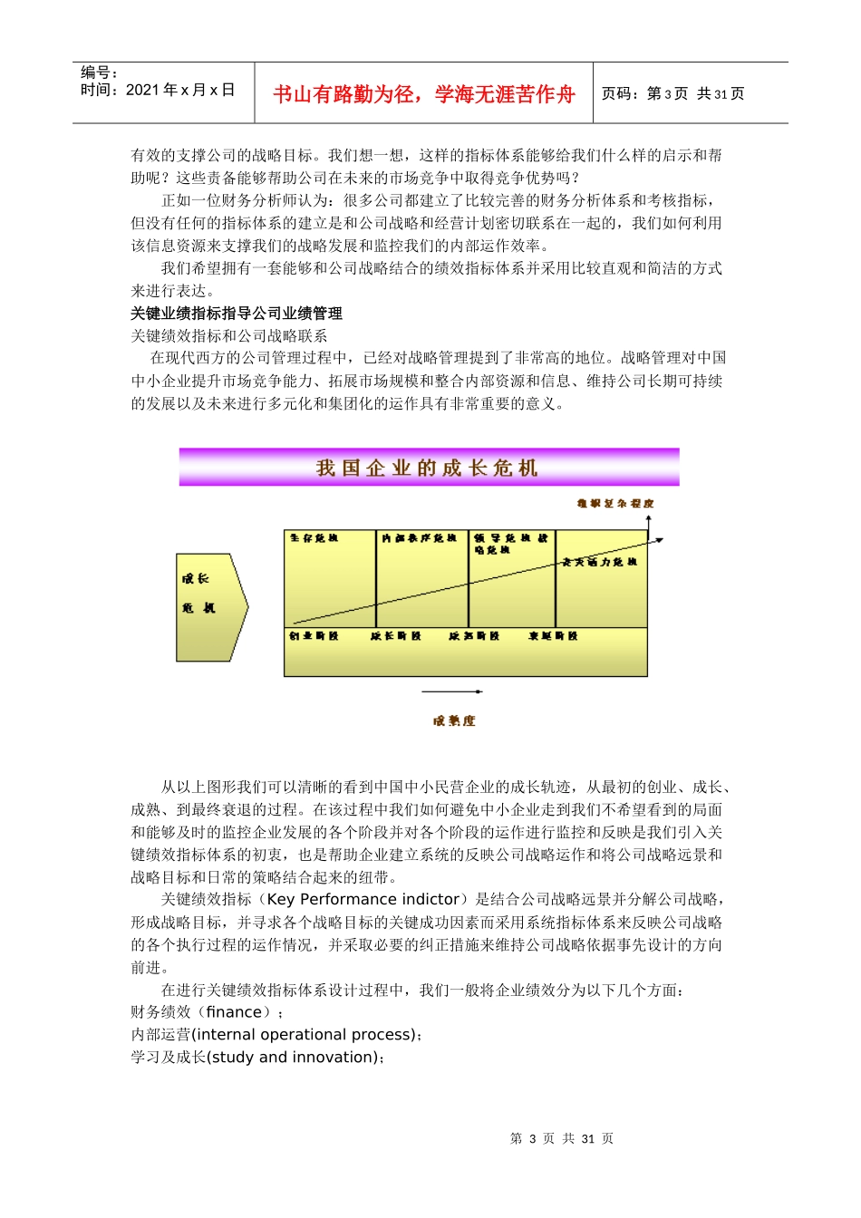 平衡记分卡概述_第3页