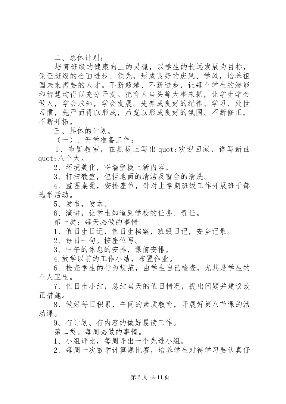 XX年第一周工作计划4篇_第2页