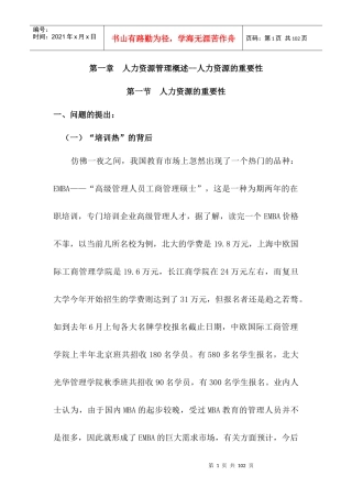 人力资源管理的历史发展及重要性
