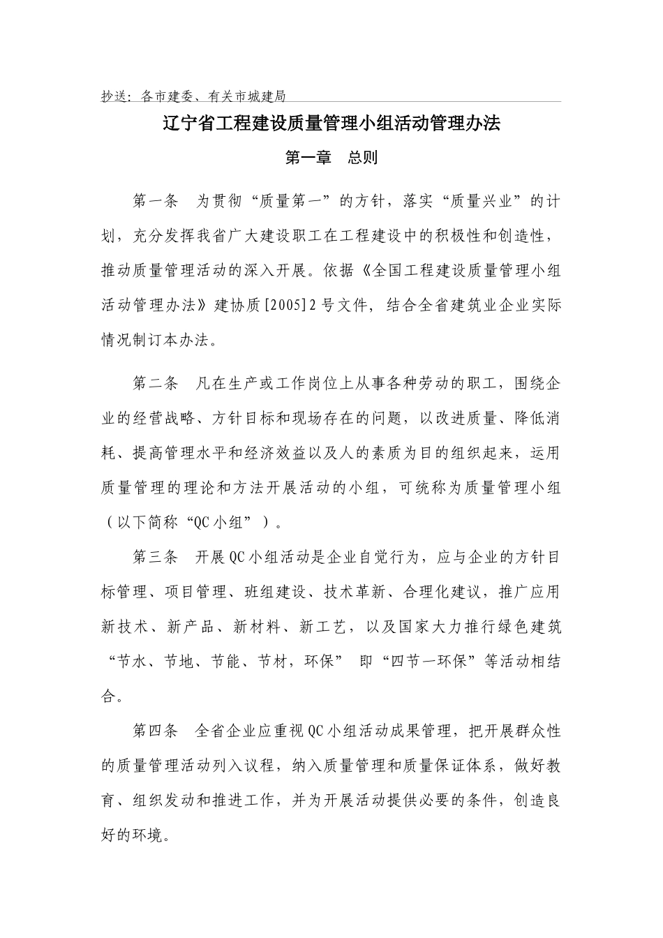 辽宁省工程建设质量管理小组活动管理制度_第2页