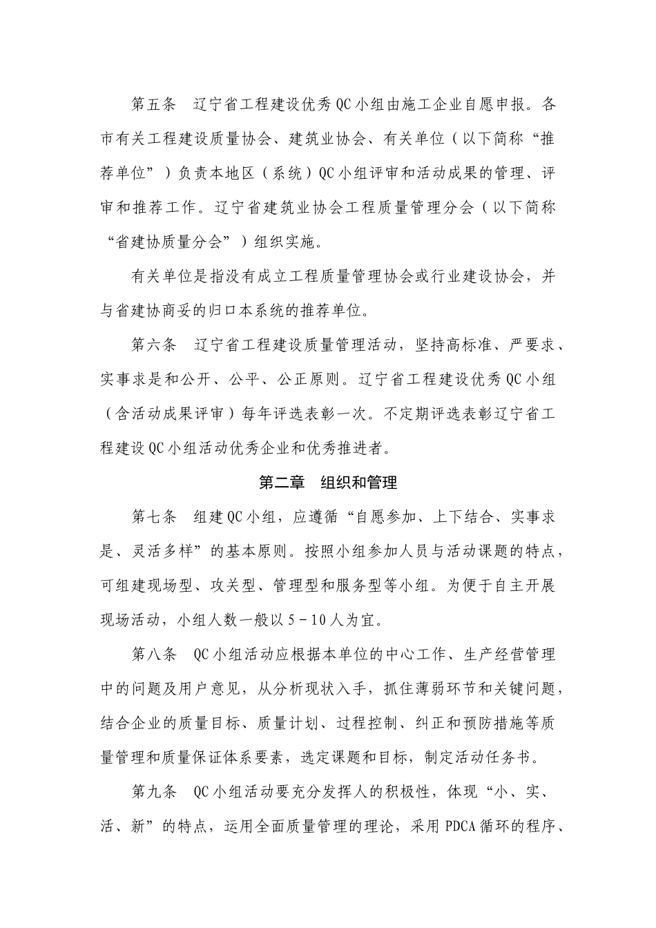 辽宁省工程建设质量管理小组活动管理制度_第3页