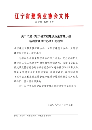 辽宁省工程建设质量管理小组活动管理制度