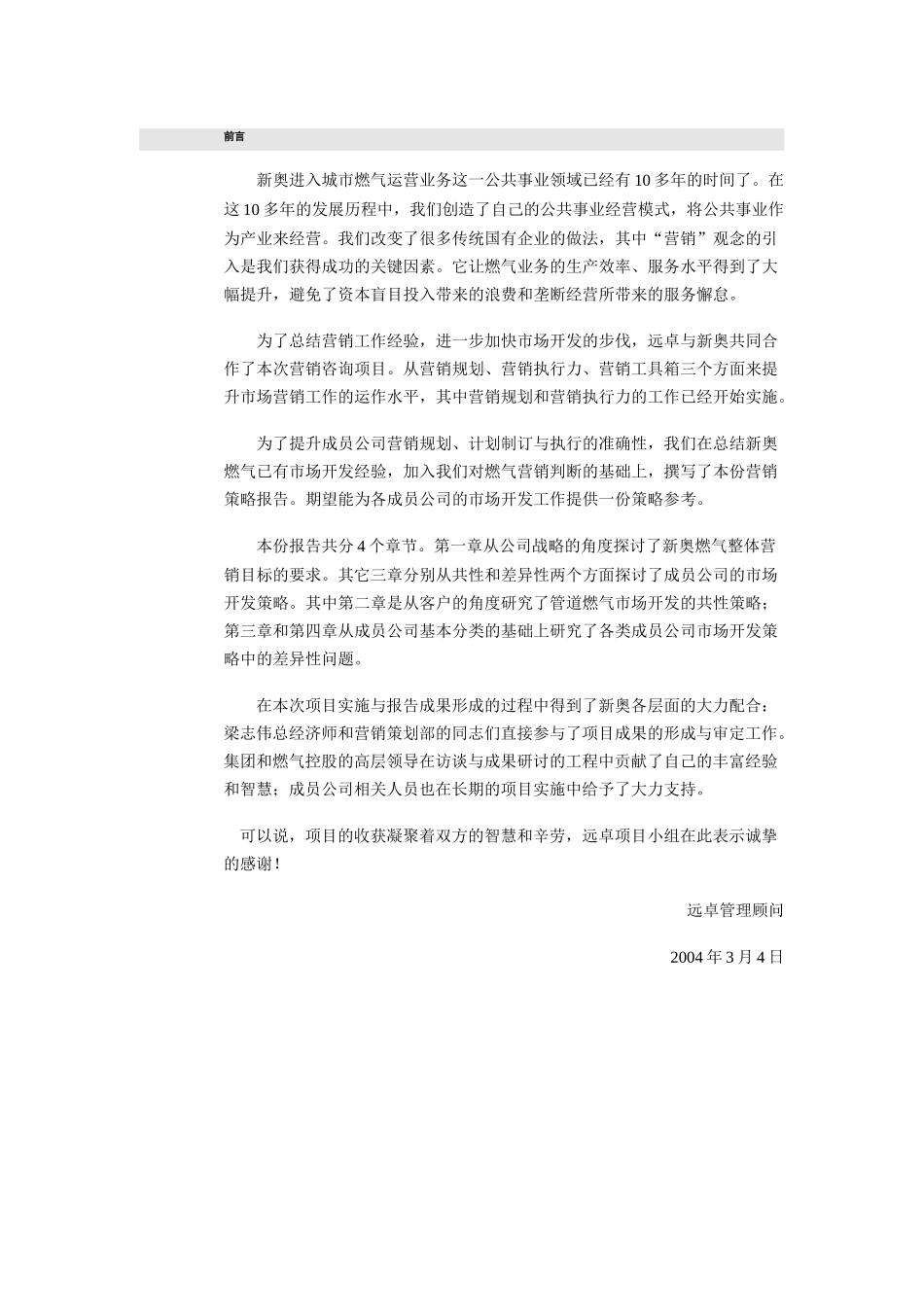 某燃气控股有限公司整体市场营销策略报告_第3页