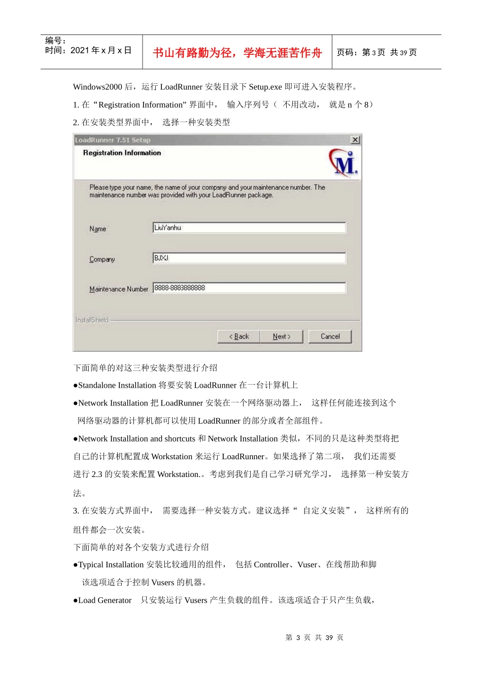 人力资源-2022LoadRunner压力测试实例步骤_第3页