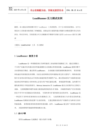 人力资源-2022LoadRunner压力测试实例步骤