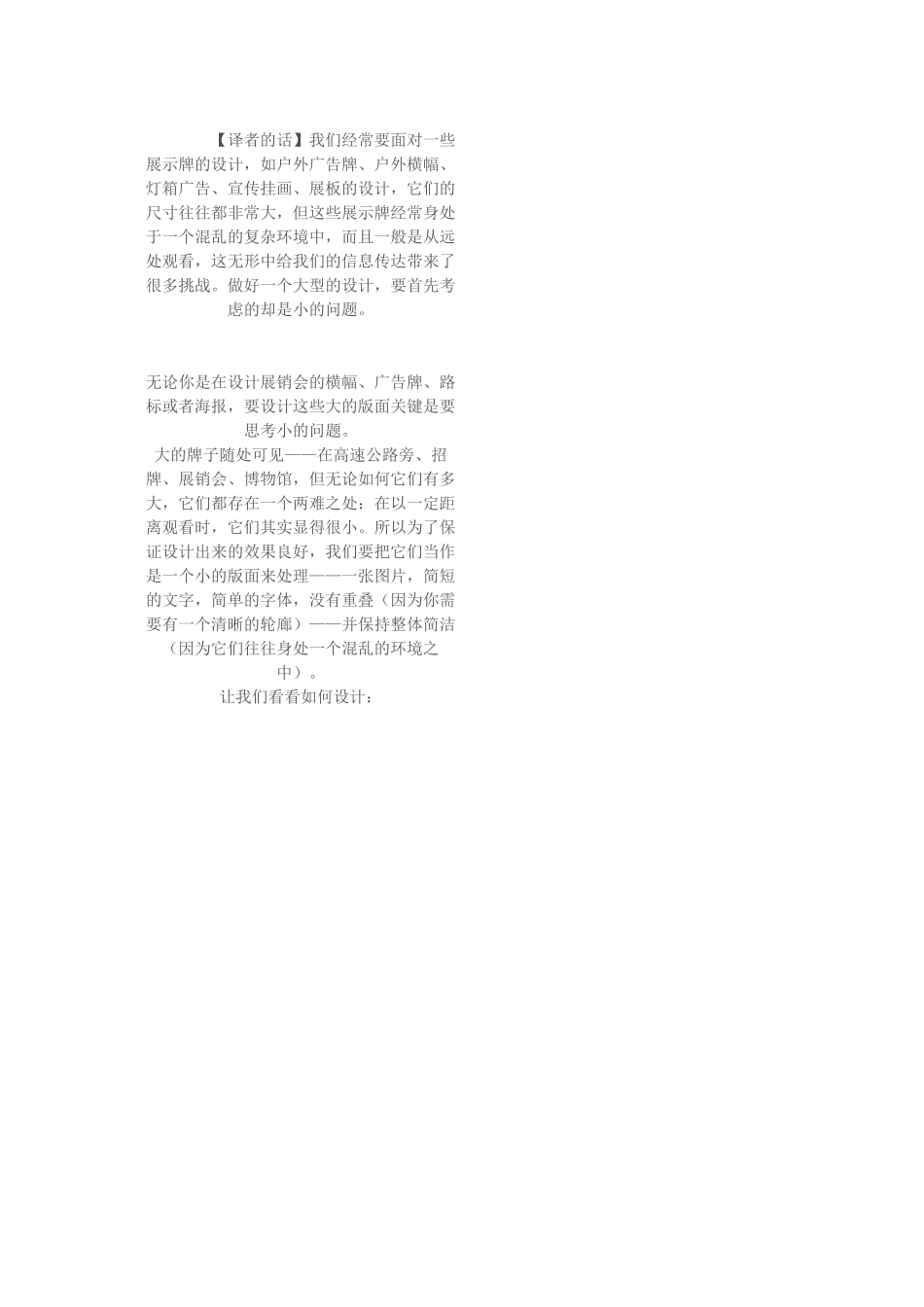 简单几个方法设计出优秀的户外广告画面_第1页