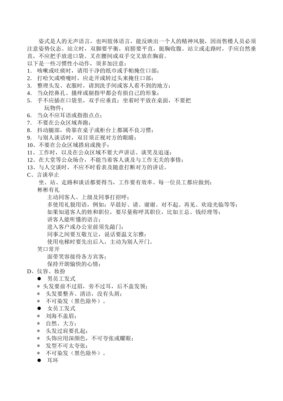 房产销售队伍的组织原则及基础接待标准_第3页