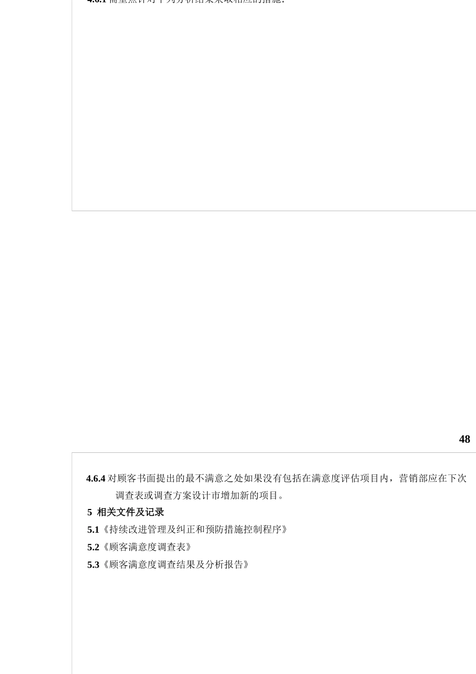 顾客满意度的调查控制程序_第2页