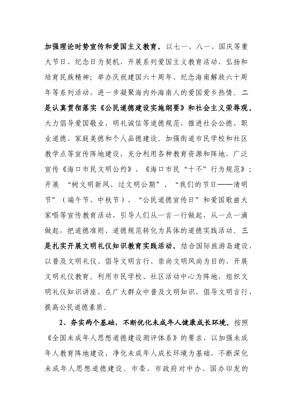 美兰区有关提高市民文明意识调研报告_第2页