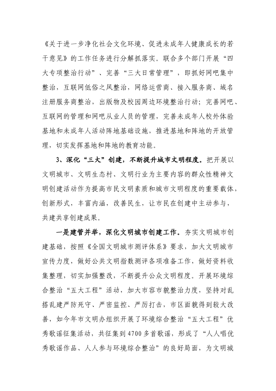 美兰区有关提高市民文明意识调研报告_第3页