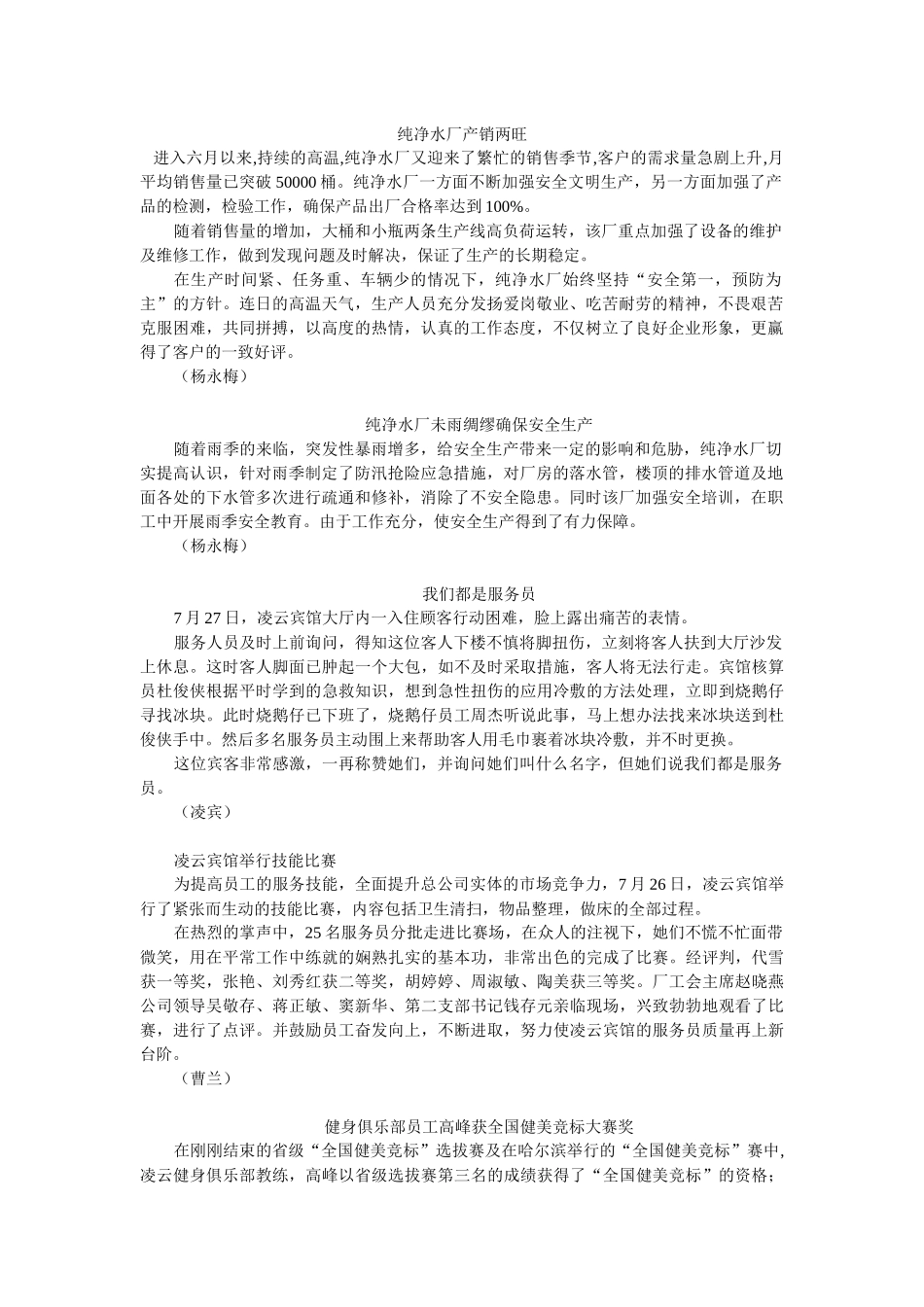 纯净水厂产销两旺_第1页