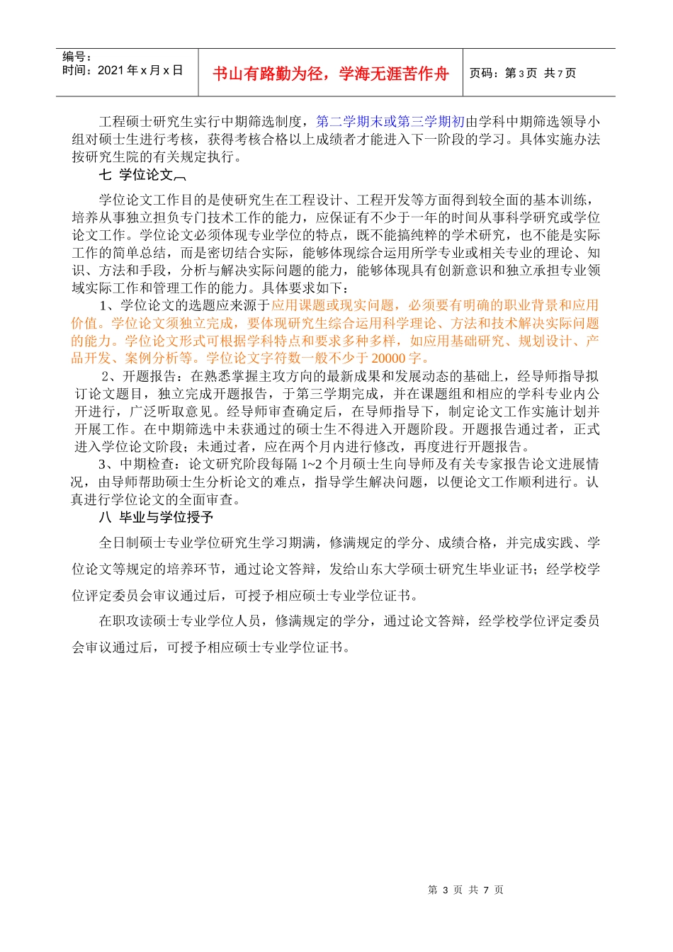 车辆工程学科硕士专业研究生培养方案_第3页