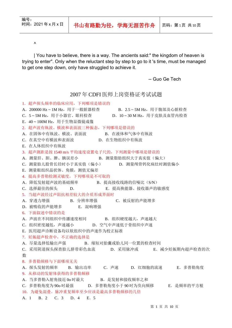 人力资源-2022aebfifl2_007年cdfi医师上岗资格证考试试题__第1页
