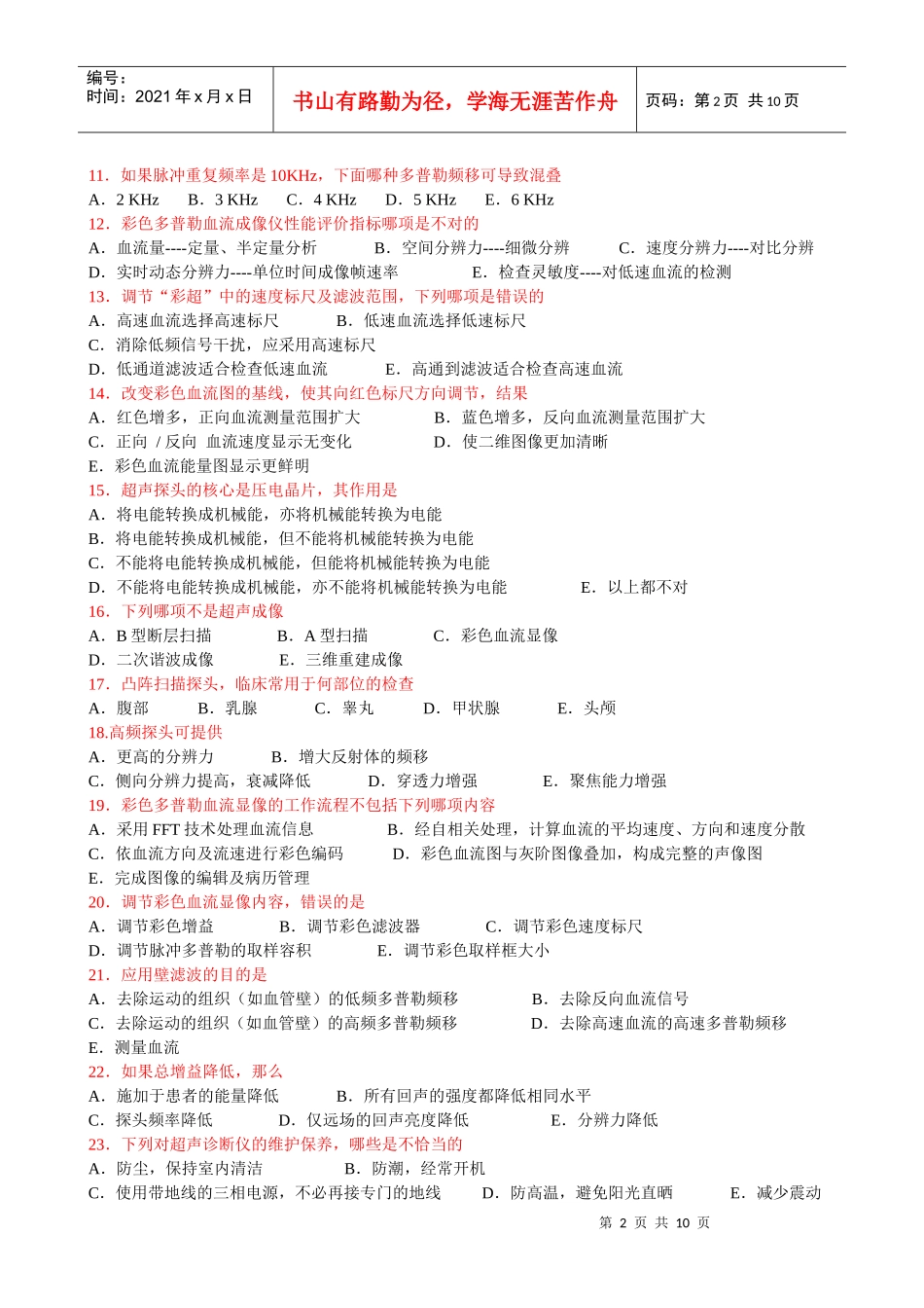 人力资源-2022aebfifl2_007年cdfi医师上岗资格证考试试题__第2页